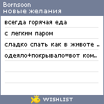 My Wishlist - bornsoon