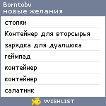 My Wishlist - borntobv