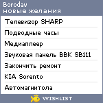 My Wishlist - borodav