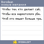 My Wishlist - borodean