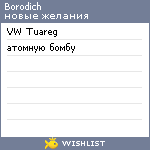 My Wishlist - borodich