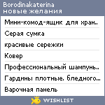 My Wishlist - borodinakaterina