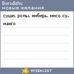 My Wishlist - borodizhu