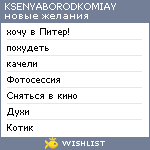 My Wishlist - borodko