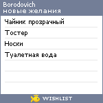 My Wishlist - borodovich