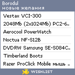 My Wishlist - borodul