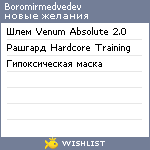 My Wishlist - boromirmedvedev