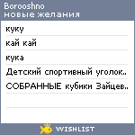 My Wishlist - borooshno