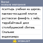 My Wishlist - borovi