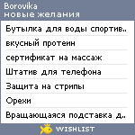 My Wishlist - borovika