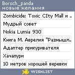 My Wishlist - borsch_panda