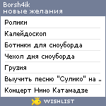 My Wishlist - borsh4ik