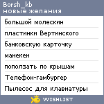 My Wishlist - borsh_kb