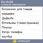 My Wishlist - borshchik