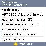 My Wishlist - borshchova