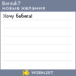 My Wishlist - borsuk7