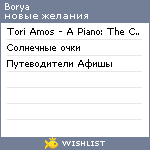 My Wishlist - borya