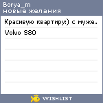 My Wishlist - borya_m