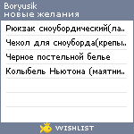 My Wishlist - boryusik