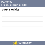 My Wishlist - borz125