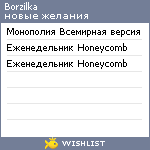 My Wishlist - borzilka