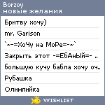 My Wishlist - borzoy