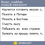 My Wishlist - boses_madchen