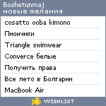 My Wishlist - boshetunmaj