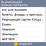 My Wishlist - boshetunmaj13