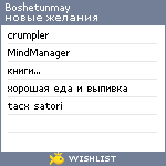 My Wishlist - boshetunmay