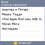 My Wishlist - bosia