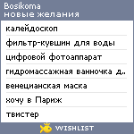 My Wishlist - bosikoma