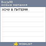 My Wishlist - bosja98