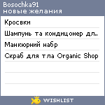 My Wishlist - bosochka91