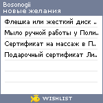 My Wishlist - bosonogii