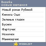 My Wishlist - bosorka