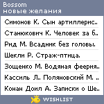 My Wishlist - bossom