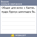 My Wishlist - bosson