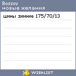 My Wishlist - bossov