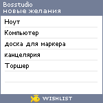 My Wishlist - bosstudio