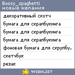 My Wishlist - bossy_spaghetti