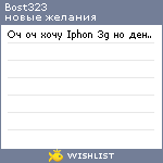 My Wishlist - bost323