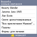 My Wishlist - boszorka