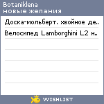 My Wishlist - botaniklena