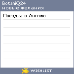 My Wishlist - botaniqrus