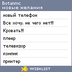 My Wishlist - botanmc