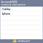 My Wishlist - botannik555