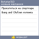 My Wishlist - botatar313