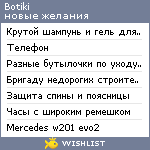 My Wishlist - botiki