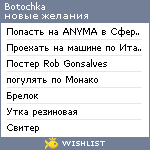 My Wishlist - botochka